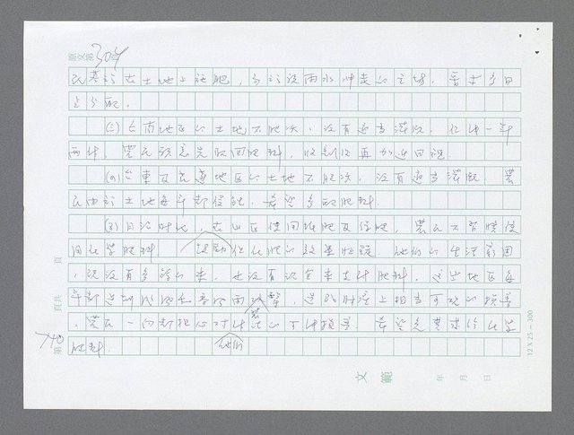 主要名稱：美國國務院臺灣檔案（三）（1945~1949） 圖檔，第738張，共962張