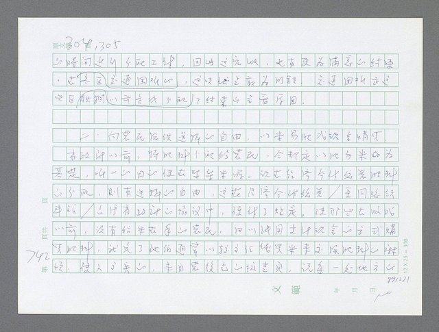 主要名稱：美國國務院臺灣檔案（三）（1945~1949） 圖檔，第740張，共962張