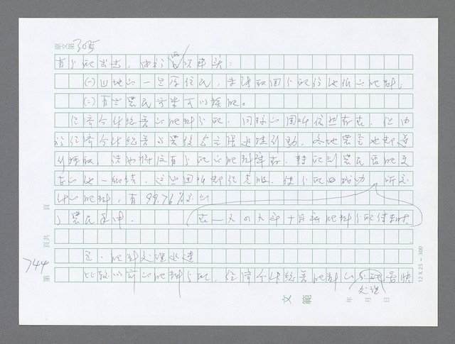 主要名稱：美國國務院臺灣檔案（三）（1945~1949） 圖檔，第742張，共962張