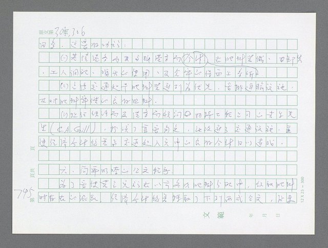 主要名稱：美國國務院臺灣檔案（三）（1945~1949） 圖檔，第743張，共962張