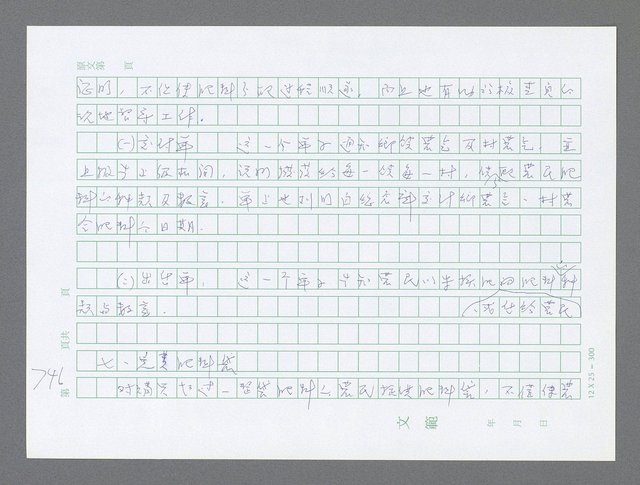 主要名稱：美國國務院臺灣檔案（三）（1945~1949） 圖檔，第744張，共962張