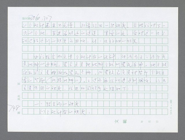 主要名稱：美國國務院臺灣檔案（三）（1945~1949） 圖檔，第746張，共962張