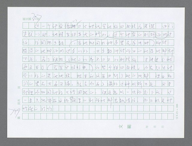 主要名稱：美國國務院臺灣檔案（三）（1945~1949） 圖檔，第747張，共962張