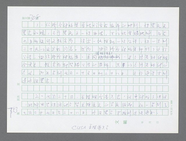 主要名稱：美國國務院臺灣檔案（三）（1945~1949） 圖檔，第751張，共962張