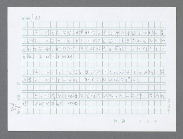 主要名稱：美國國務院臺灣檔案（三）（1945~1949） 圖檔，第752張，共962張