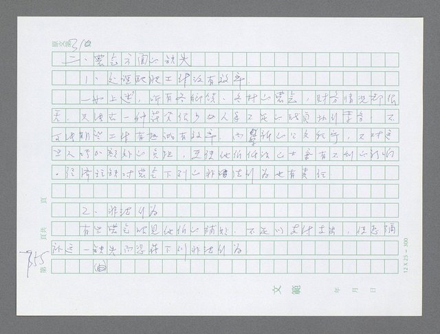 主要名稱：美國國務院臺灣檔案（三）（1945~1949） 圖檔，第753張，共962張