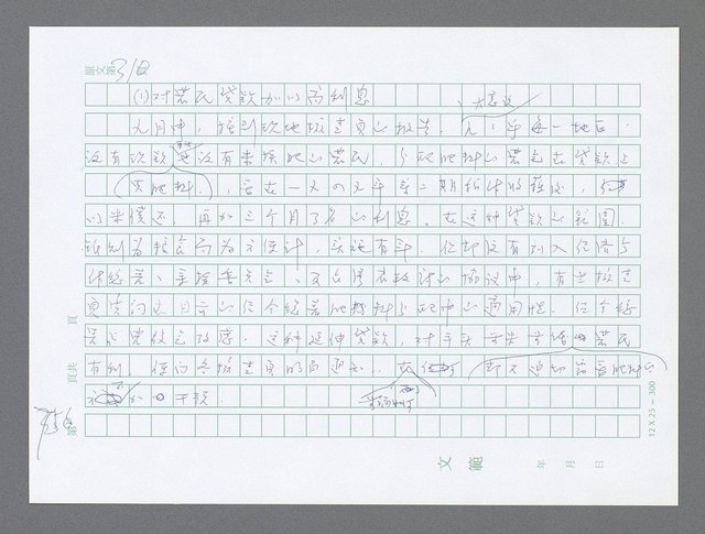 主要名稱：美國國務院臺灣檔案（三）（1945~1949） 圖檔，第754張，共962張