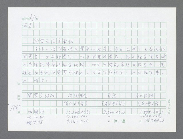 主要名稱：美國國務院臺灣檔案（三）（1945~1949） 圖檔，第756張，共962張