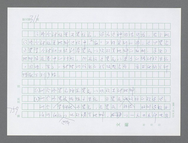 主要名稱：美國國務院臺灣檔案（三）（1945~1949） 圖檔，第757張，共962張