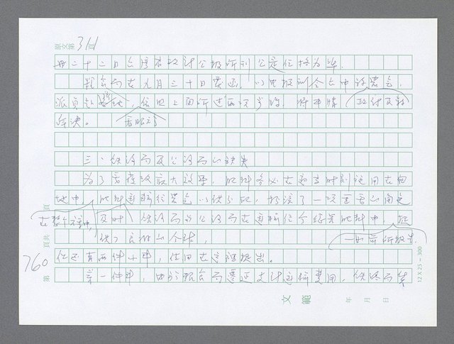 主要名稱：美國國務院臺灣檔案（三）（1945~1949） 圖檔，第758張，共962張