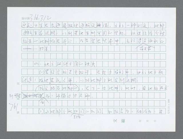 主要名稱：美國國務院臺灣檔案（三）（1945~1949） 圖檔，第759張，共962張