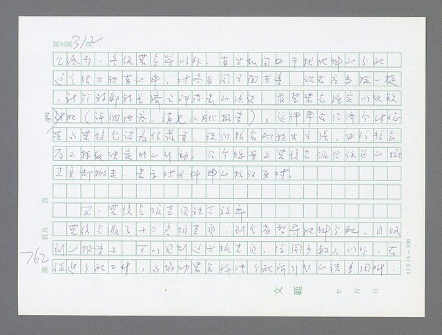 主要名稱：美國國務院臺灣檔案（三）（1945~1949） 圖檔，第760張，共962張