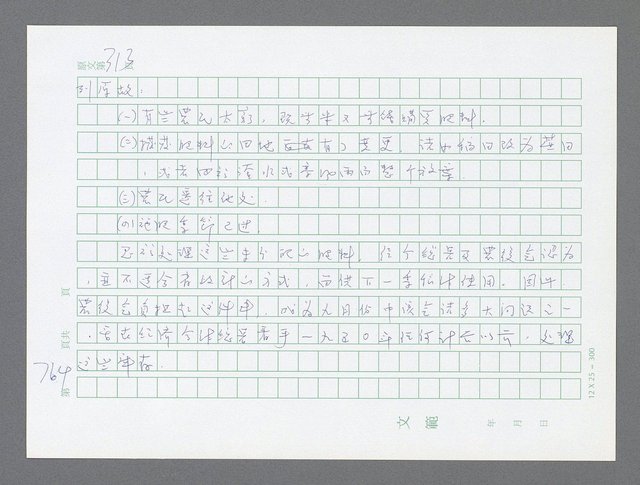 主要名稱：美國國務院臺灣檔案（三）（1945~1949） 圖檔，第762張，共962張