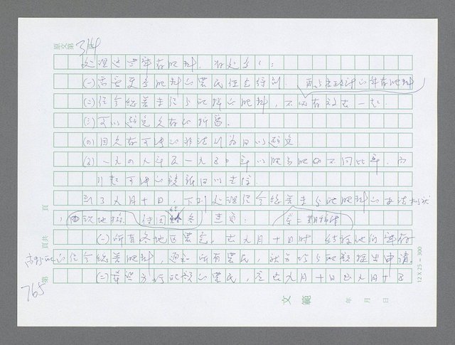 主要名稱：美國國務院臺灣檔案（三）（1945~1949） 圖檔，第763張，共962張