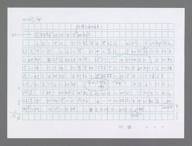 主要名稱：美國國務院臺灣檔案（三）（1945~1949） 圖檔，第765張，共962張