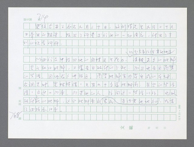 主要名稱：美國國務院臺灣檔案（三）（1945~1949） 圖檔，第766張，共962張