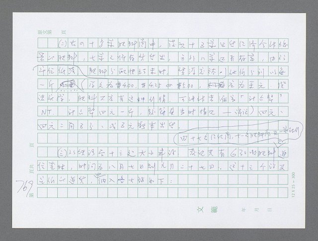 主要名稱：美國國務院臺灣檔案（三）（1945~1949） 圖檔，第767張，共962張