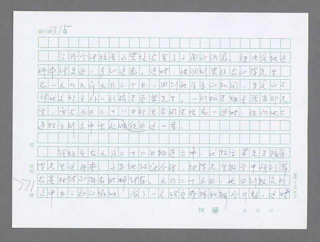 主要名稱：美國國務院臺灣檔案（三）（1945~1949） 圖檔，第769張，共962張