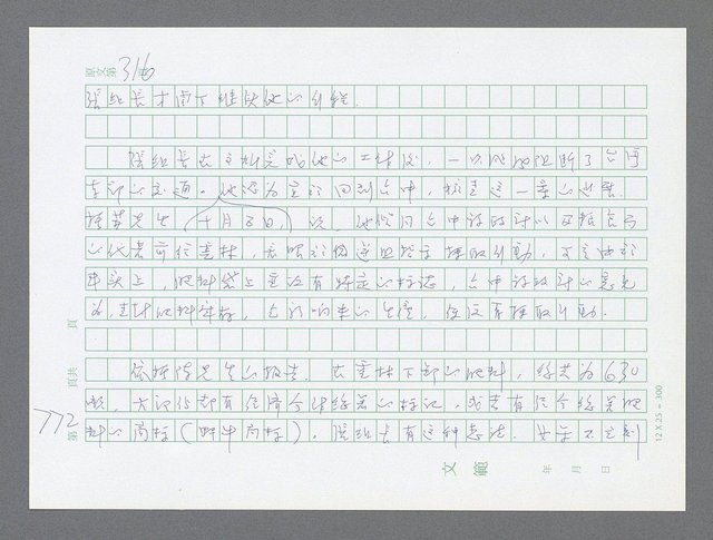 主要名稱：美國國務院臺灣檔案（三）（1945~1949） 圖檔，第770張，共962張