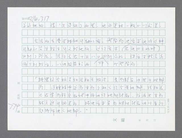 主要名稱：美國國務院臺灣檔案（三）（1945~1949） 圖檔，第772張，共962張