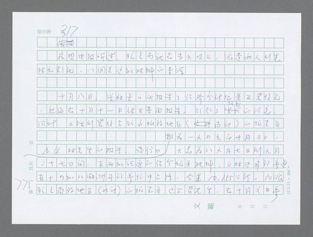 主要名稱：美國國務院臺灣檔案（三）（1945~1949） 圖檔，第773張，共962張