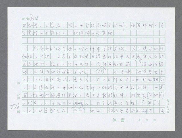 主要名稱：美國國務院臺灣檔案（三）（1945~1949） 圖檔，第774張，共962張