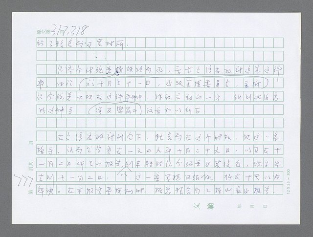 主要名稱：美國國務院臺灣檔案（三）（1945~1949） 圖檔，第775張，共962張