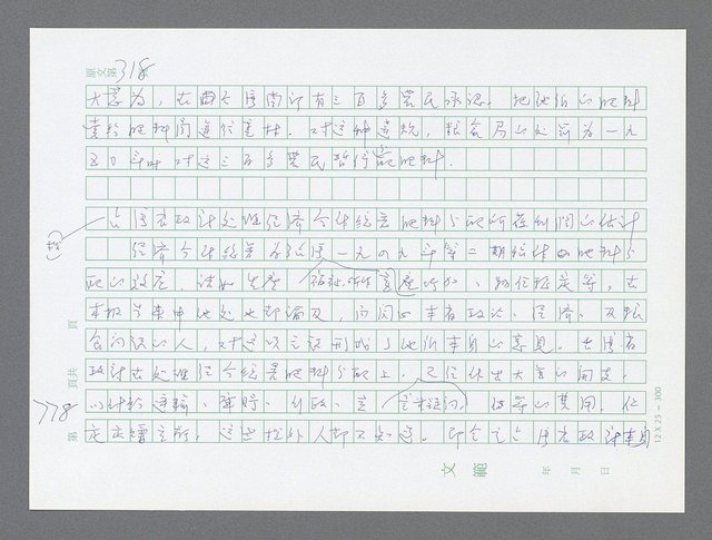 主要名稱：美國國務院臺灣檔案（三）（1945~1949） 圖檔，第776張，共962張