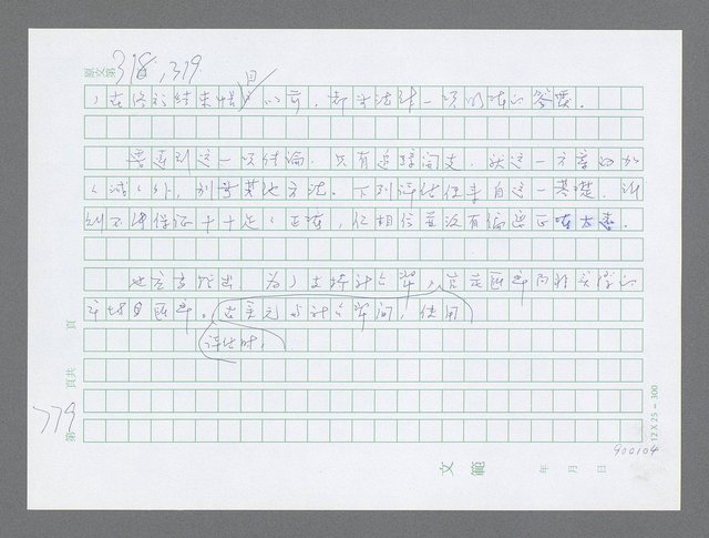 主要名稱：美國國務院臺灣檔案（三）（1945~1949） 圖檔，第777張，共962張