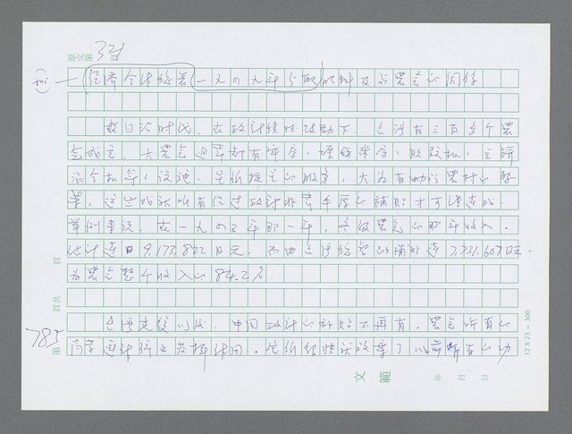 主要名稱：美國國務院臺灣檔案（三）（1945~1949） 圖檔，第783張，共962張