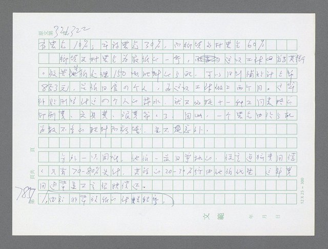 主要名稱：美國國務院臺灣檔案（三）（1945~1949） 圖檔，第785張，共962張