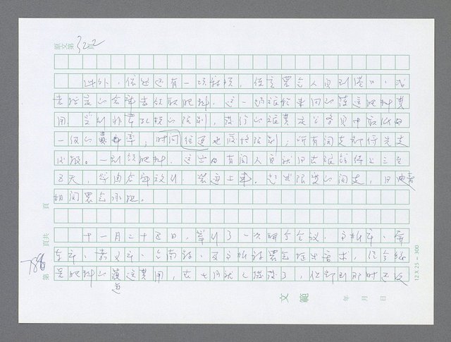 主要名稱：美國國務院臺灣檔案（三）（1945~1949） 圖檔，第786張，共962張