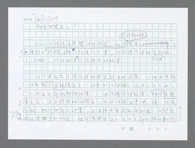 主要名稱：美國國務院臺灣檔案（三）（1945~1949） 圖檔，第790張，共962張