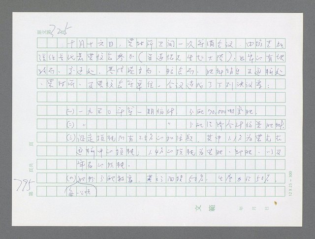 主要名稱：美國國務院臺灣檔案（三）（1945~1949） 圖檔，第793張，共962張