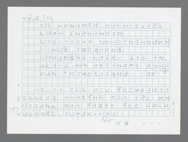 主要名稱：美國國務院臺灣檔案（三）（1945~1949） 圖檔，第795張，共962張