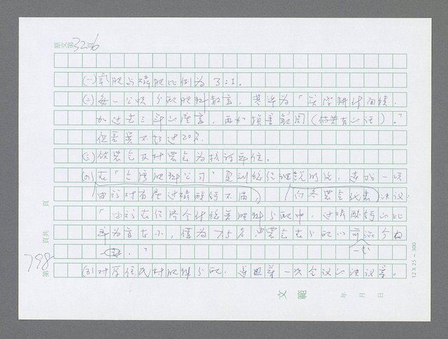 主要名稱：美國國務院臺灣檔案（三）（1945~1949） 圖檔，第796張，共962張