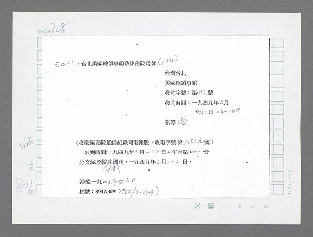 主要名稱：美國國務院臺灣檔案（三）（1945~1949） 圖檔，第799張，共962張