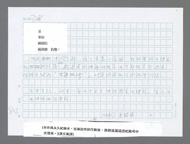 主要名稱：美國國務院臺灣檔案（三）（1945~1949） 圖檔，第800張，共962張