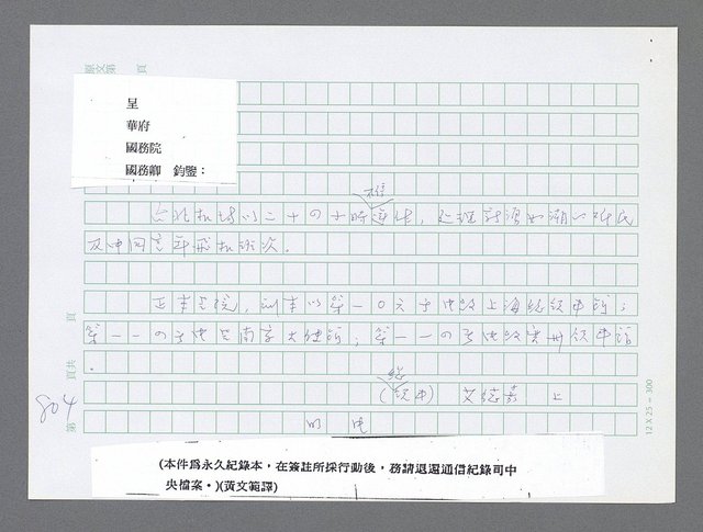 主要名稱：美國國務院臺灣檔案（三）（1945~1949） 圖檔，第802張，共962張