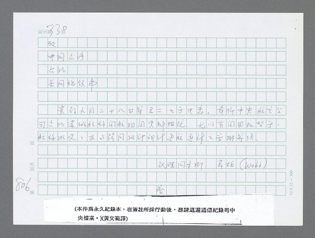 主要名稱：美國國務院臺灣檔案（三）（1945~1949） 圖檔，第804張，共962張