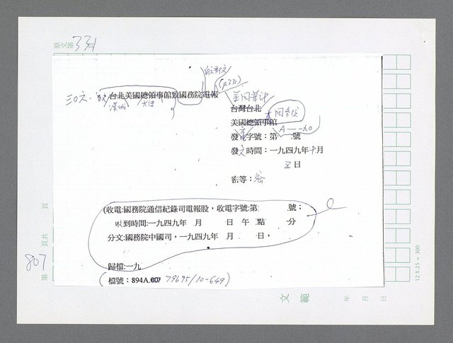 主要名稱：美國國務院臺灣檔案（三）（1945~1949） 圖檔，第805張，共962張