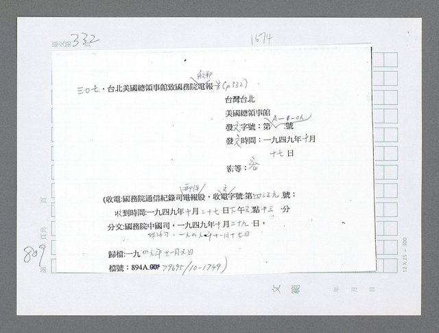 主要名稱：美國國務院臺灣檔案（三）（1945~1949） 圖檔，第807張，共962張
