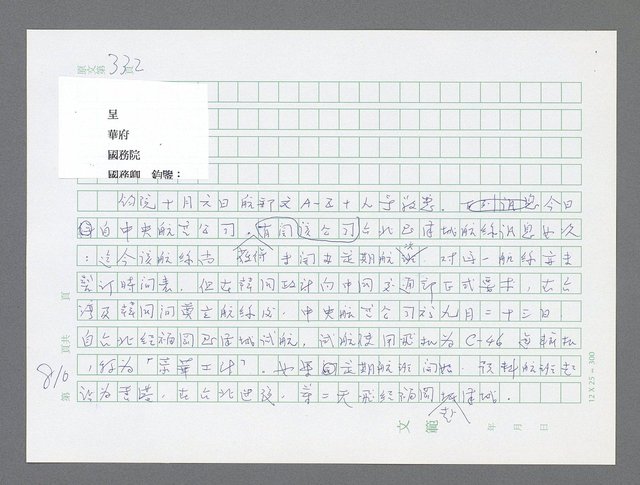 主要名稱：美國國務院臺灣檔案（三）（1945~1949） 圖檔，第808張，共962張