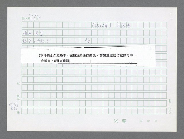 主要名稱：美國國務院臺灣檔案（三）（1945~1949） 圖檔，第809張，共962張