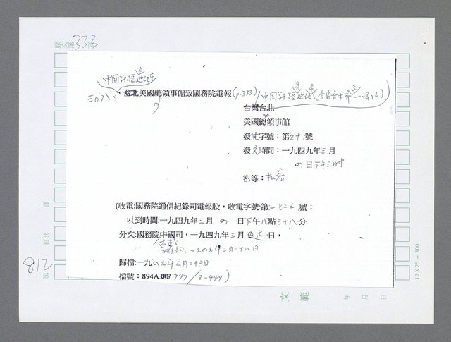 主要名稱：美國國務院臺灣檔案（三）（1945~1949） 圖檔，第810張，共962張