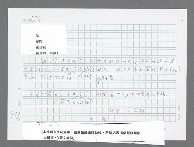 主要名稱：美國國務院臺灣檔案（三）（1945~1949） 圖檔，第811張，共962張