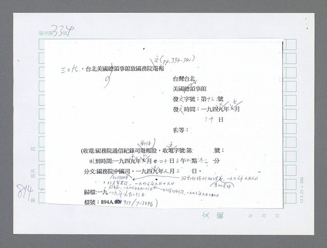 主要名稱：美國國務院臺灣檔案（三）（1945~1949） 圖檔，第812張，共962張