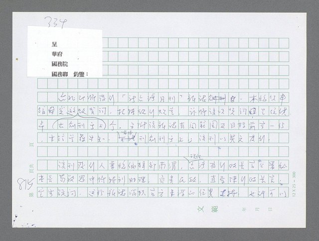 主要名稱：美國國務院臺灣檔案（三）（1945~1949） 圖檔，第813張，共962張