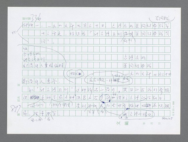 主要名稱：美國國務院臺灣檔案（三）（1945~1949） 圖檔，第815張，共962張