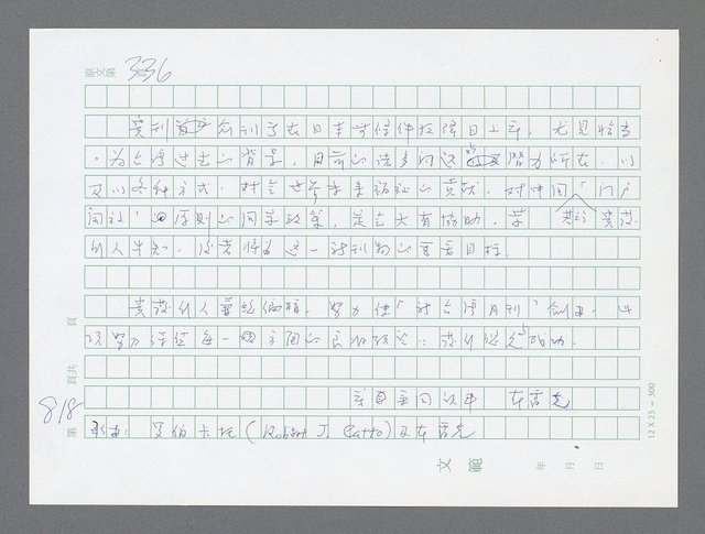 主要名稱：美國國務院臺灣檔案（三）（1945~1949） 圖檔，第816張，共962張